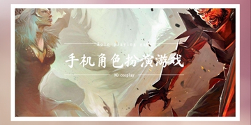 手机角色扮演游戏