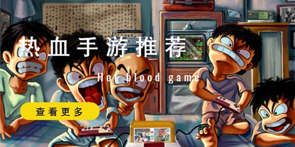 热血手游推荐