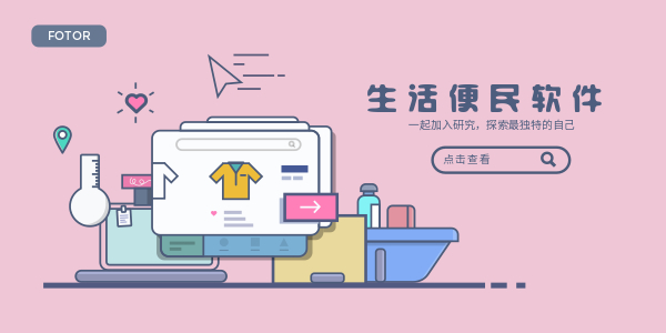 手机生活便民软件