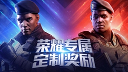 CF荣耀专属定制奖励活动 领稀有战队礼包