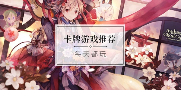 卡牌游戏大全