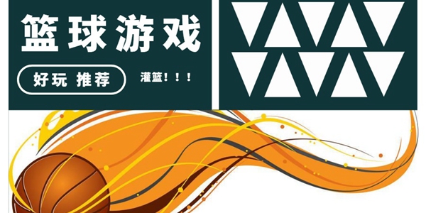 篮球
