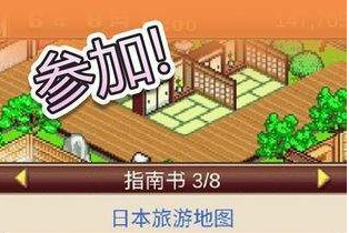 温泉物语特殊客人和景观解锁方法介绍