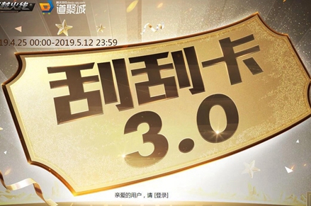 CF4月刮刮卡3.0活动开启 抽众多英雄级武器