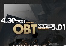 明日方舟4月30日iOS平台上线 5月1日全平台公测