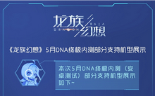龙族幻想5月内测什么手机能玩