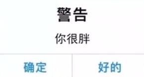 我要吃警告你很胖壁纸