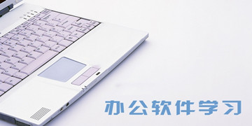 办公软件