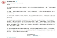 大量网易邮箱账号遭公开叫卖 官方回应：违法行为