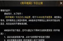 和平精英今日公测