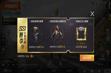 和平精英首充奖励一览