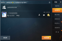 和平精英好友添加方法