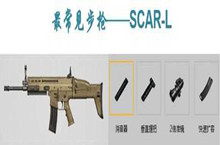 和平精英SCAR L步枪搭配推荐一览
