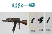和平精英AKM步枪搭配推荐一览