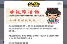 成语小秀才母亲节活动