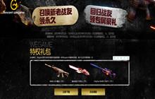 CF召唤好友领神器友情券领取 六大平台的特权友情券领取