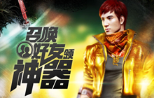 CF5月召唤好友领神器活动 永久随便领