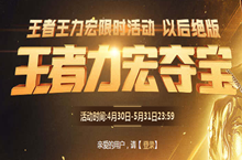 CF王者力宏夺宝活动 10元抽极品王者王力宏皮肤