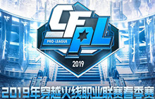 CFPL职业联赛活动 竞猜赢永久英雄级