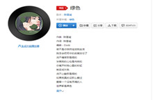 抖音绿色歌曲介绍