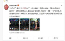 旭旭宝宝复播首日 全身17重回DNF国服第一人