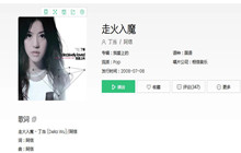 走火入魔歌曲介绍