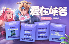 王者荣耀甜蜜冲击使用方法