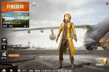 和平精英黄金金龙风衣获取方法