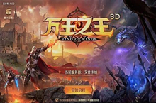 万王之王3D 3.0版本爆料 新种族妖灵登场