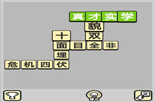 成语小秀才5.15每日挑战答案