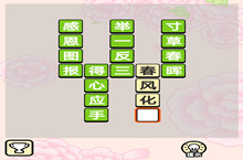 成语小秀才母亲节活动5.15答案