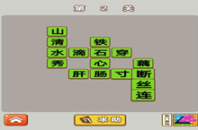 微信成语中状元第2关答案