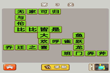 微信成语中状元第3关答案