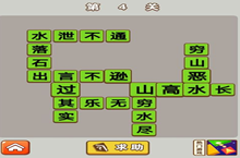 微信成语中状元第4关答案