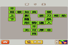 微信成语中状元第5关答案