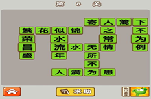 微信成语中状元第8关答案
