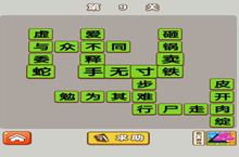微信成语中状元第9关答案