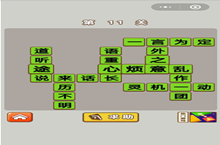 微信成语中状元第11关答案