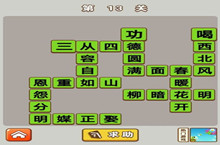 微信成语中状元第13关答案