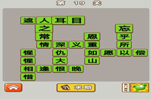 微信成语中状元第19关答案