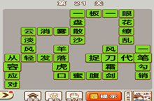 微信成语中状元第21关答案