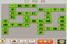 微信成语中状元第22关答案