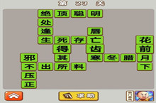微信成语中状元第23关答案