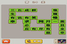 微信成语中状元第24关答案
