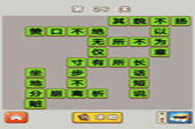 微信成语中状元第26关答案