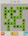 微信成语中状元第30关答案