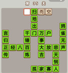 微信成语中状元第35关答案