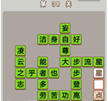 微信成语中状元第38关答案