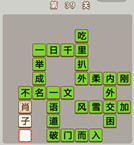 微信成语中状元第39关答案