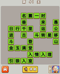 微信成语中状元第41关答案